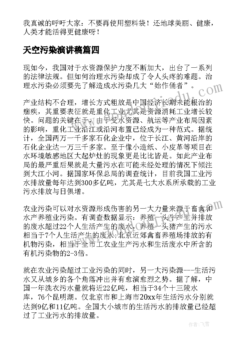 天空污染演讲稿(实用8篇)