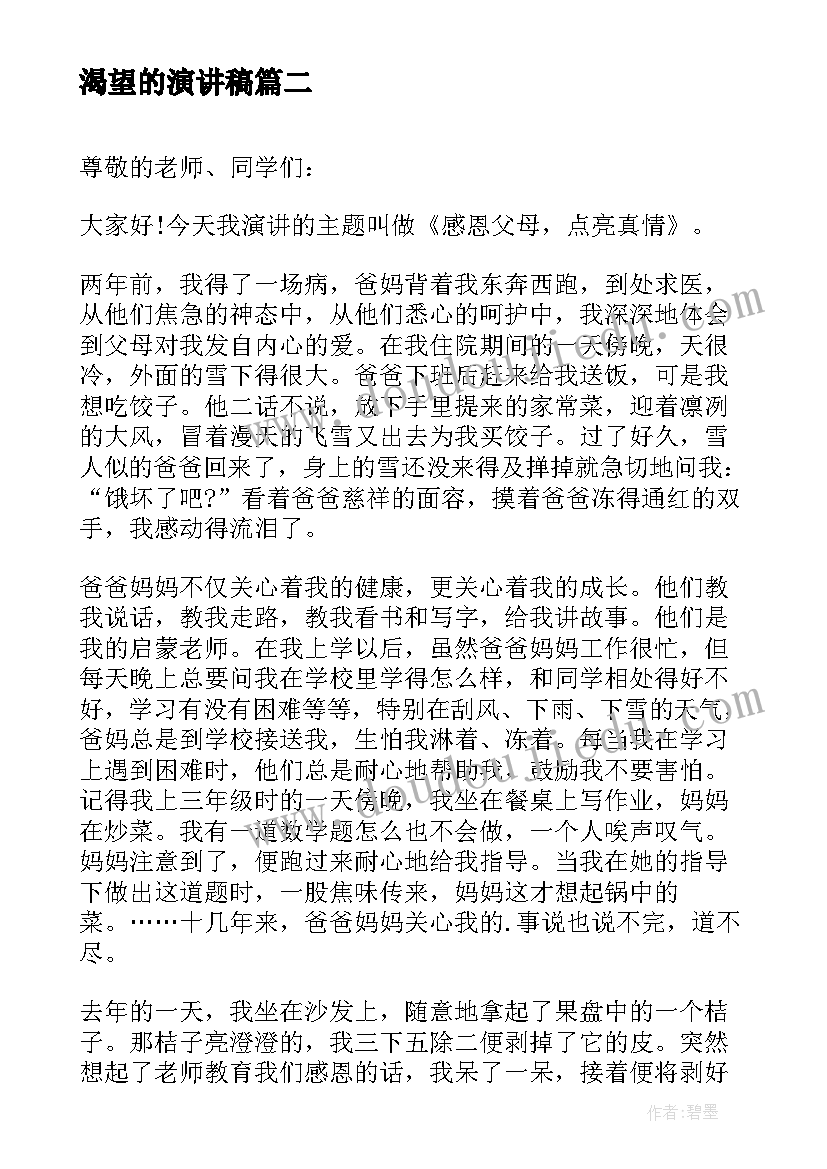 渴望的演讲稿(精选5篇)