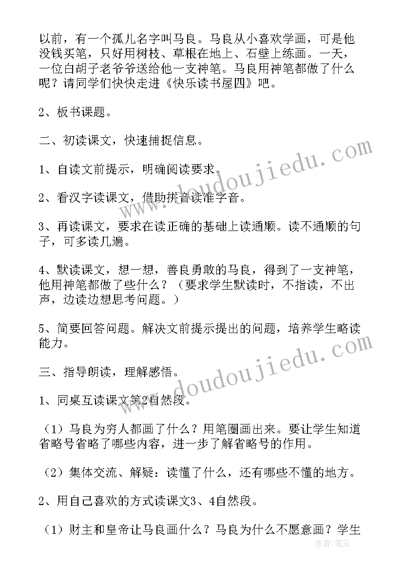 神笔马良的故事演讲比赛(优秀8篇)