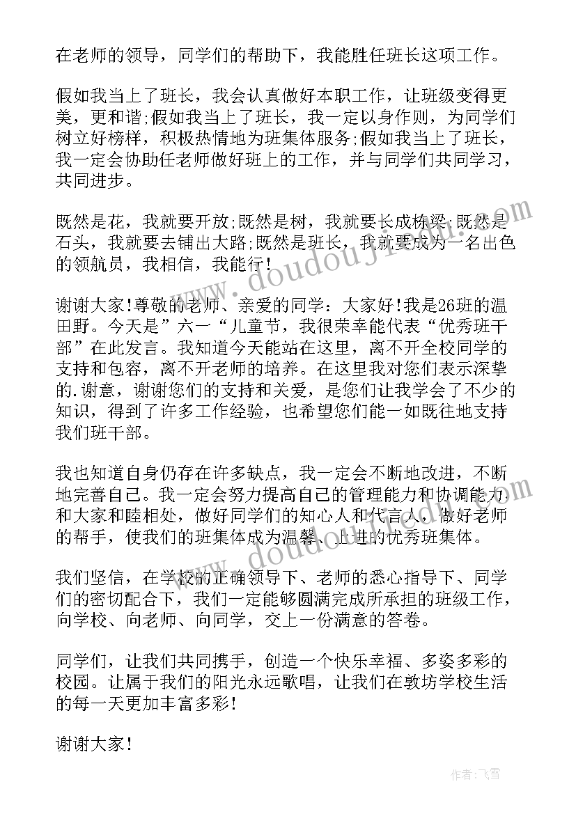 2023年体育部干部演讲稿 竞选干部演讲稿(优质6篇)