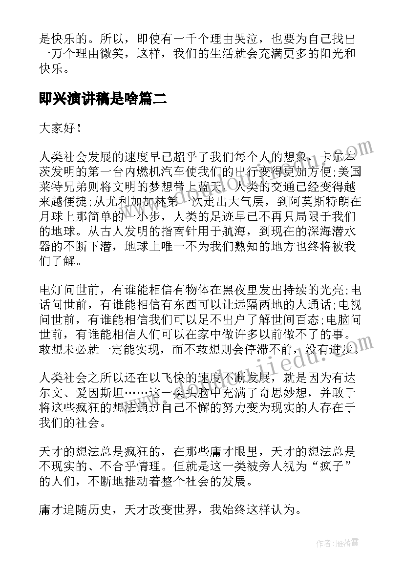 最新即兴演讲稿是啥(精选5篇)