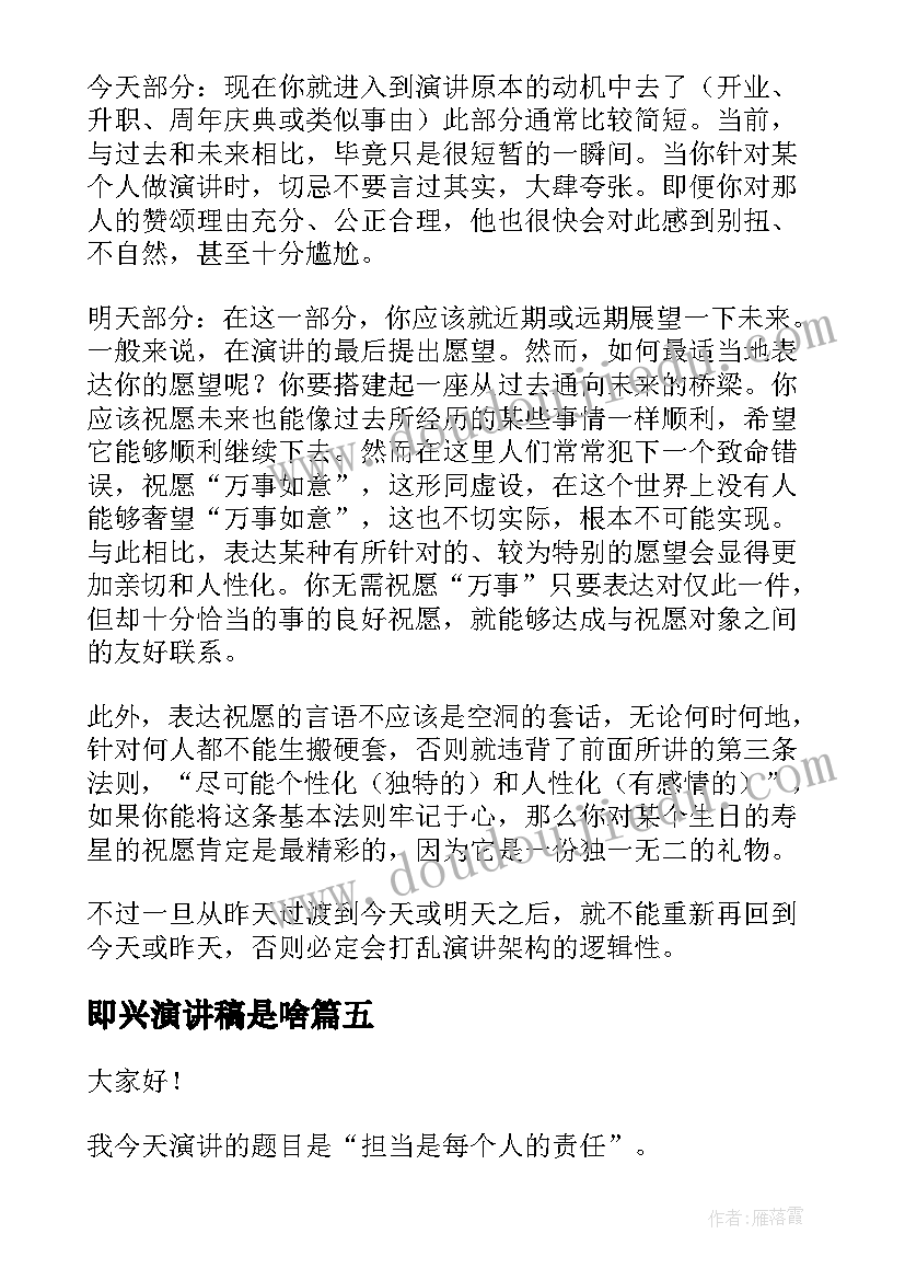 最新即兴演讲稿是啥(精选5篇)