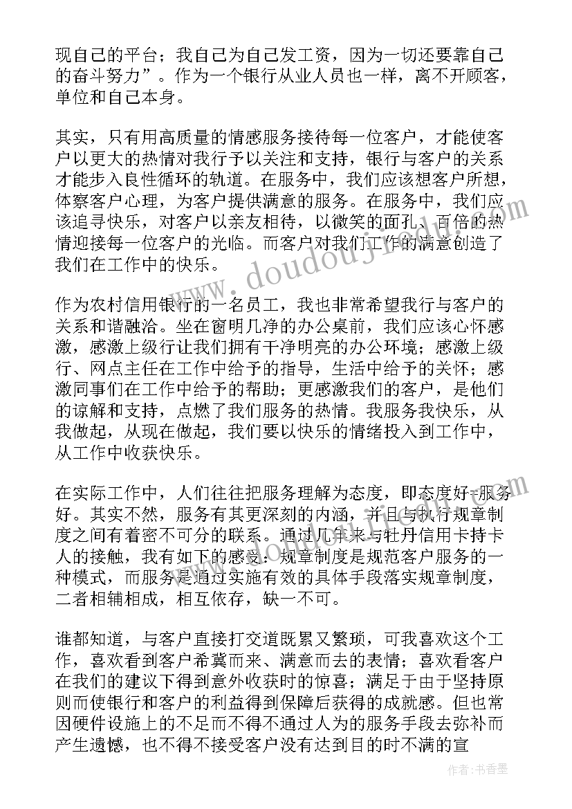 最新网点服务心得(汇总7篇)