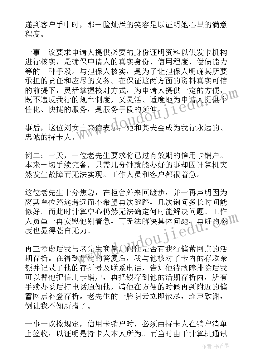 最新网点服务心得(汇总7篇)