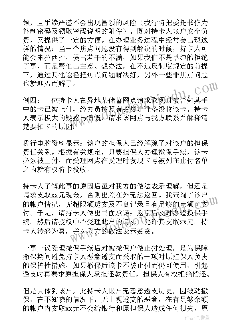 最新网点服务心得(汇总7篇)