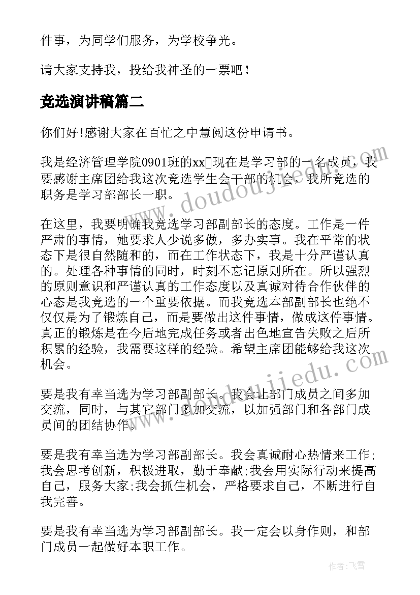 最新四铁四心心得体会(实用10篇)