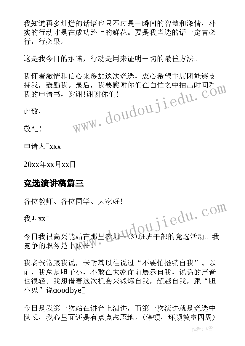 最新四铁四心心得体会(实用10篇)