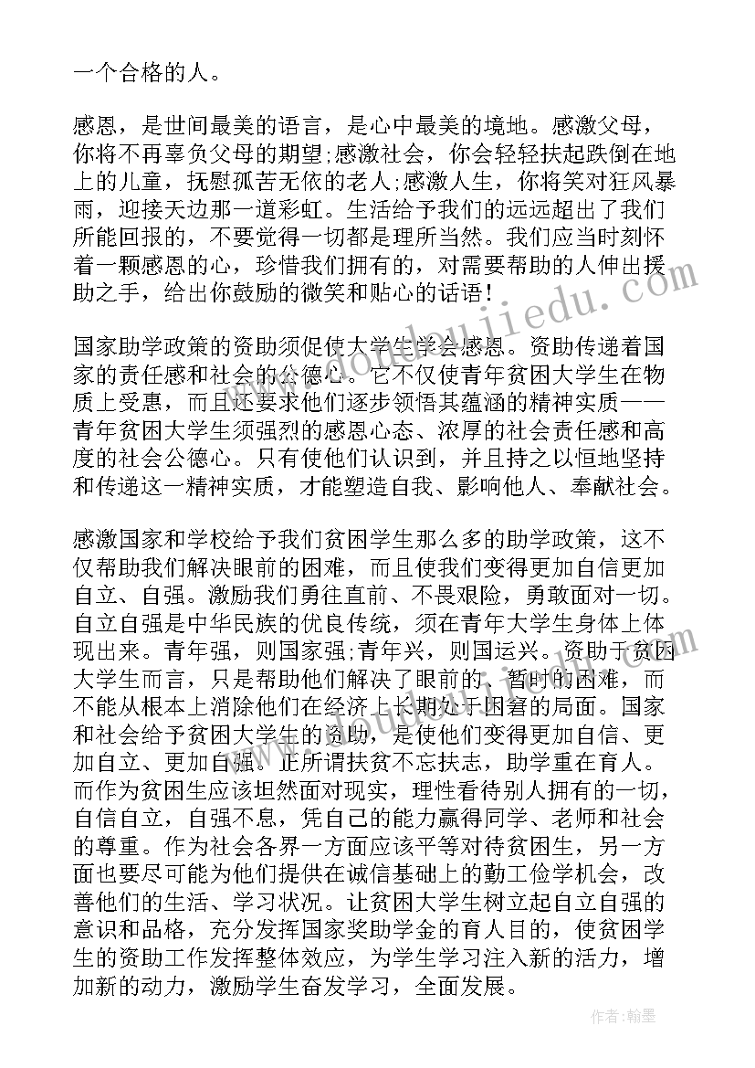 感恩资助育人演讲 感恩贫困资助的演讲稿(优质5篇)