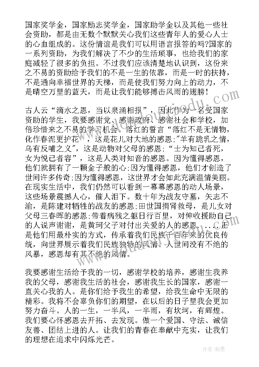 感恩资助育人演讲 感恩贫困资助的演讲稿(优质5篇)