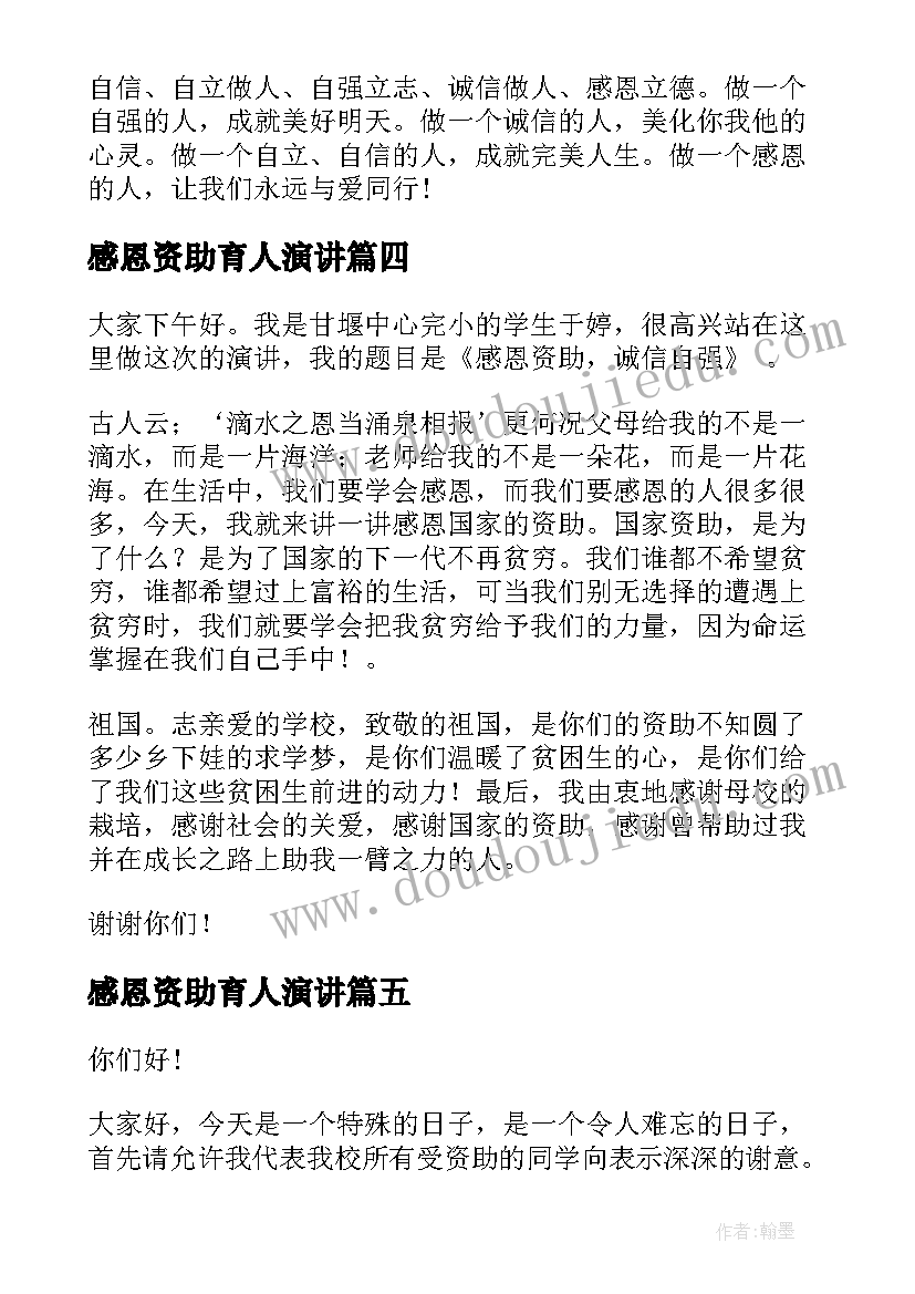 感恩资助育人演讲 感恩贫困资助的演讲稿(优质5篇)