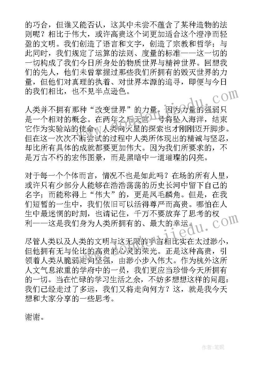 科技的演讲稿(通用5篇)