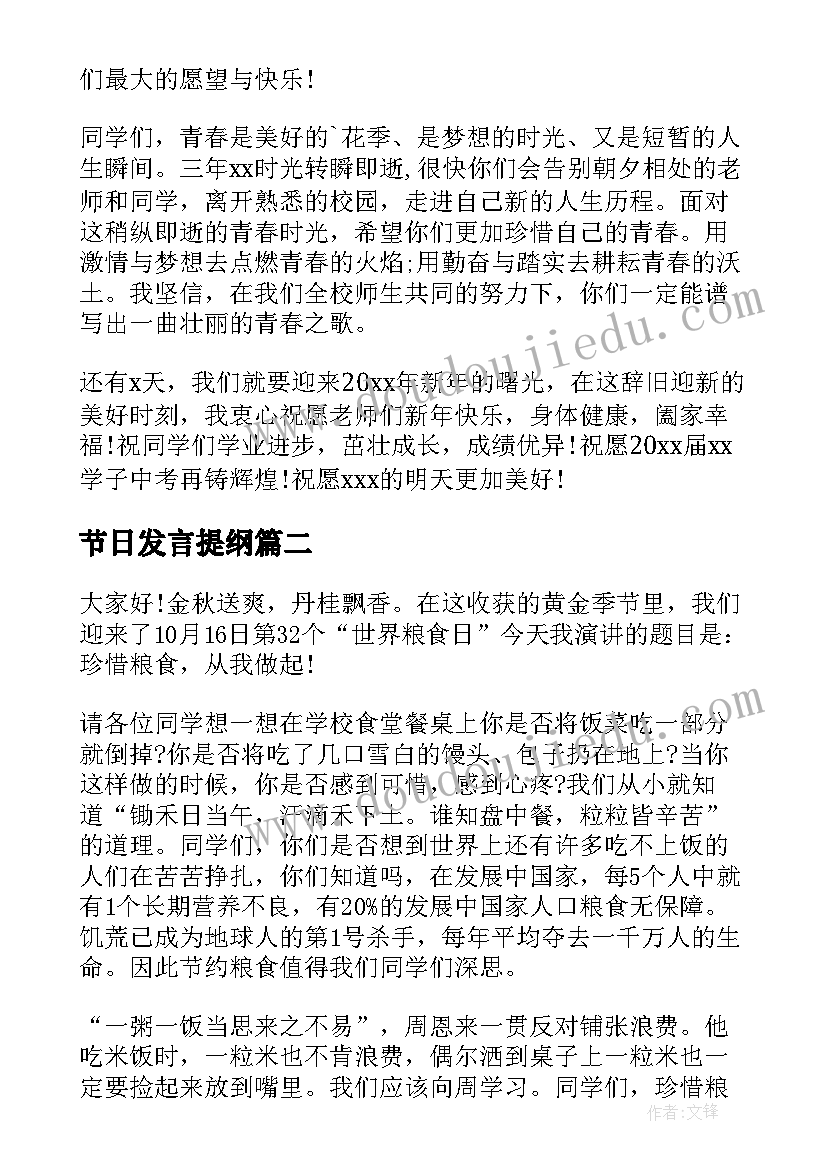 节日发言提纲 元旦节日演讲稿(大全7篇)