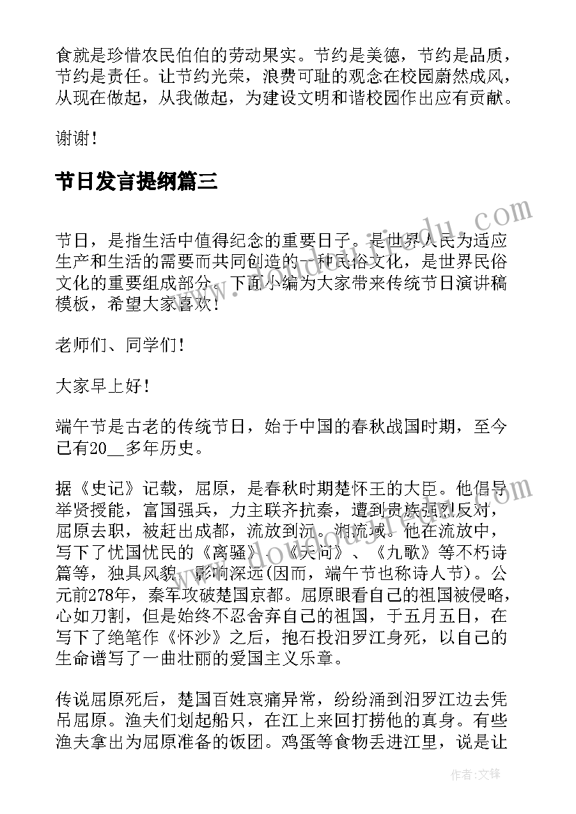 节日发言提纲 元旦节日演讲稿(大全7篇)