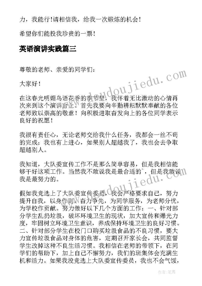 英语演讲实践 英文课前一分钟演讲稿(模板7篇)