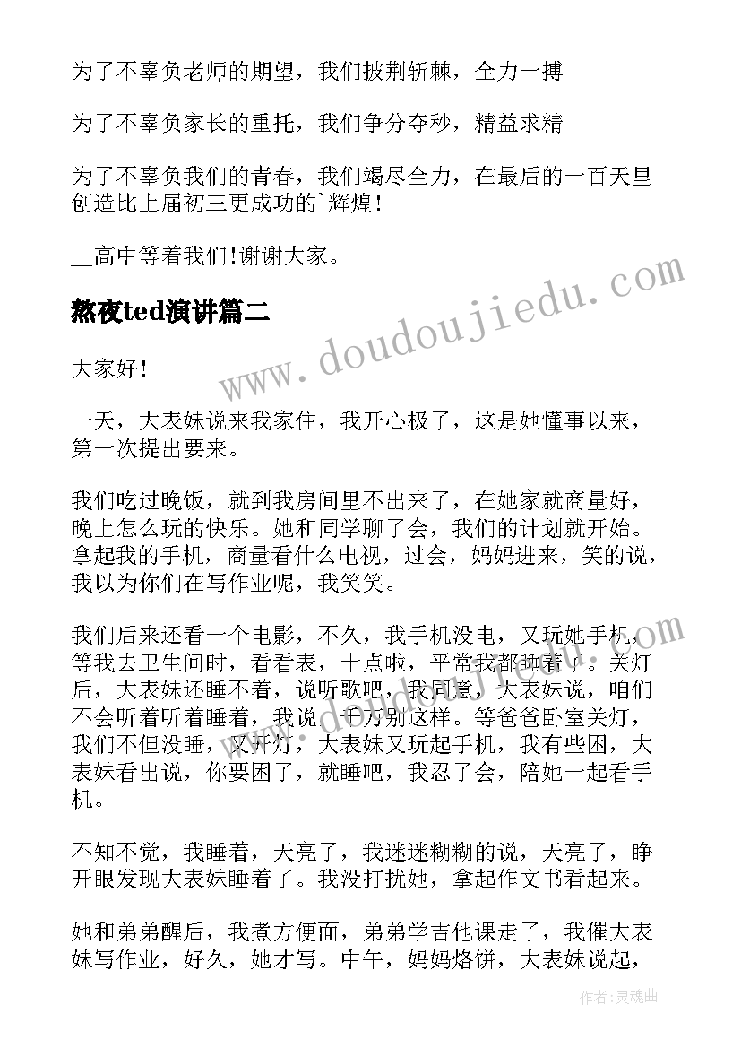 最新熬夜ted演讲(精选5篇)