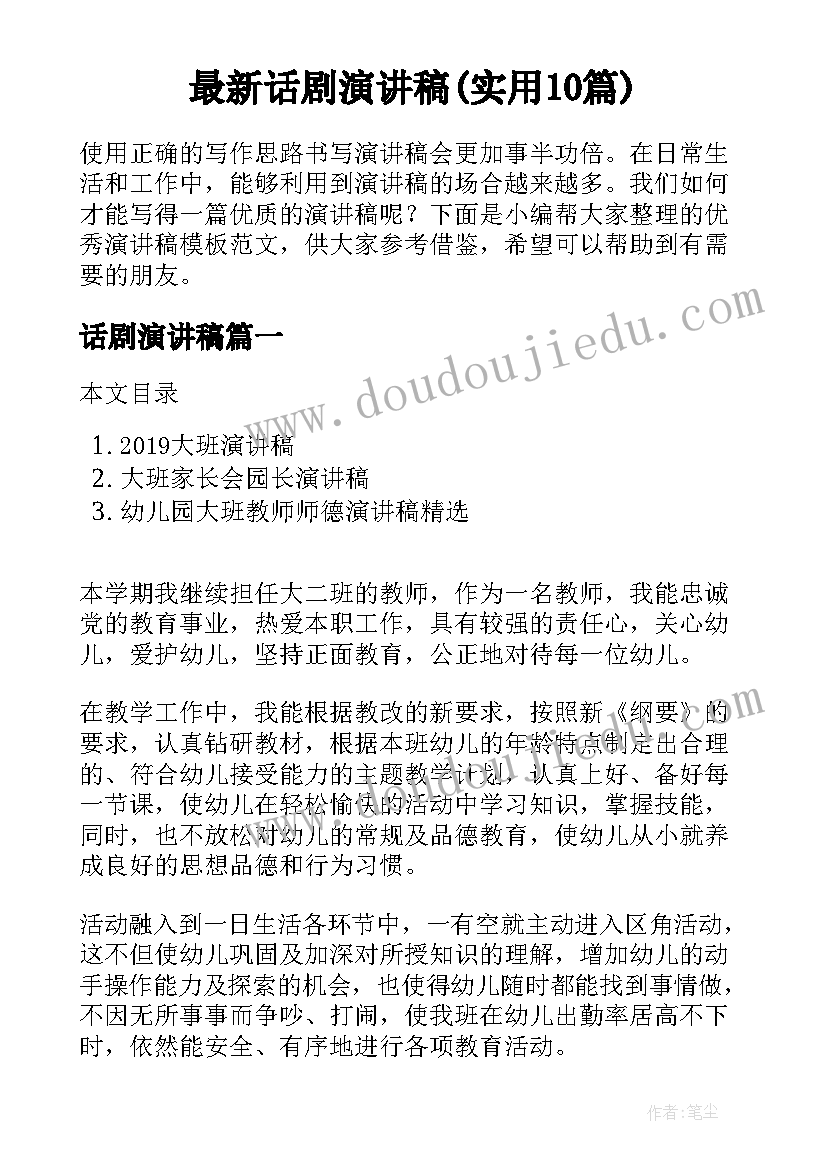 最新话剧演讲稿(实用10篇)