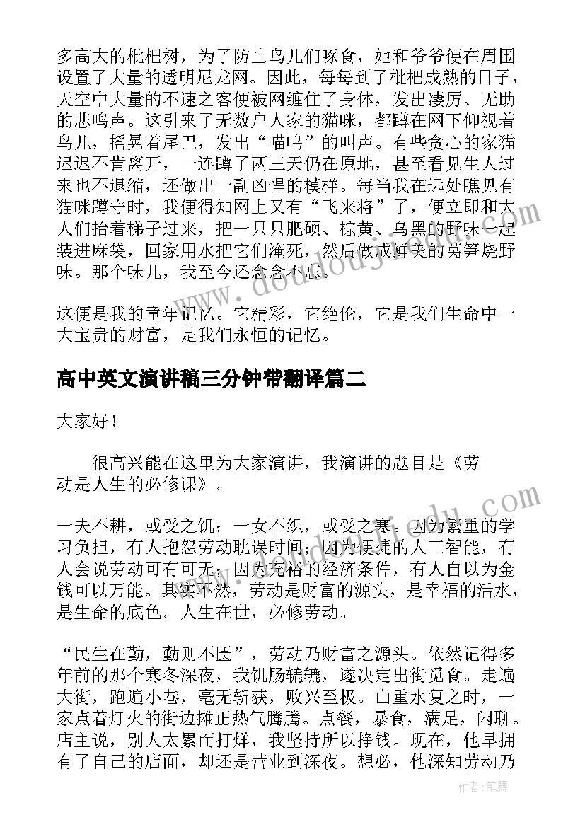 2023年高中英文演讲稿三分钟带翻译(通用9篇)