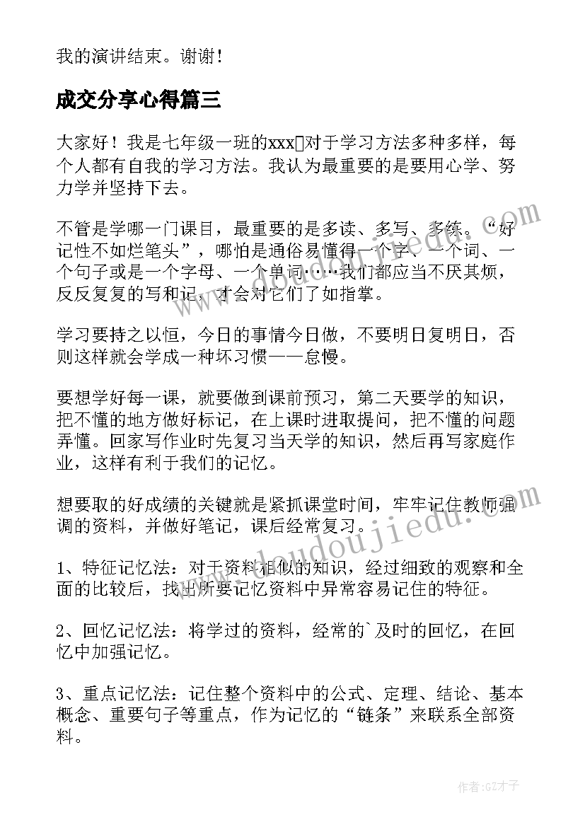 成交分享心得(实用8篇)