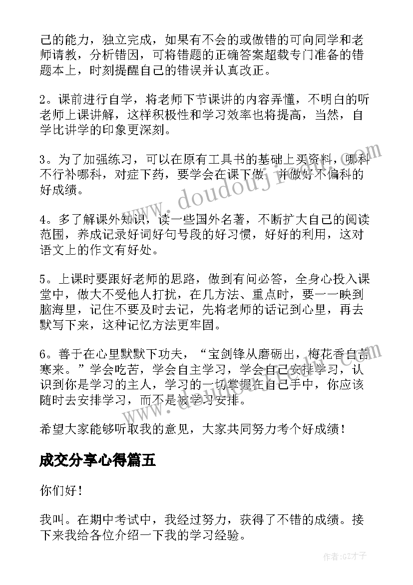 成交分享心得(实用8篇)