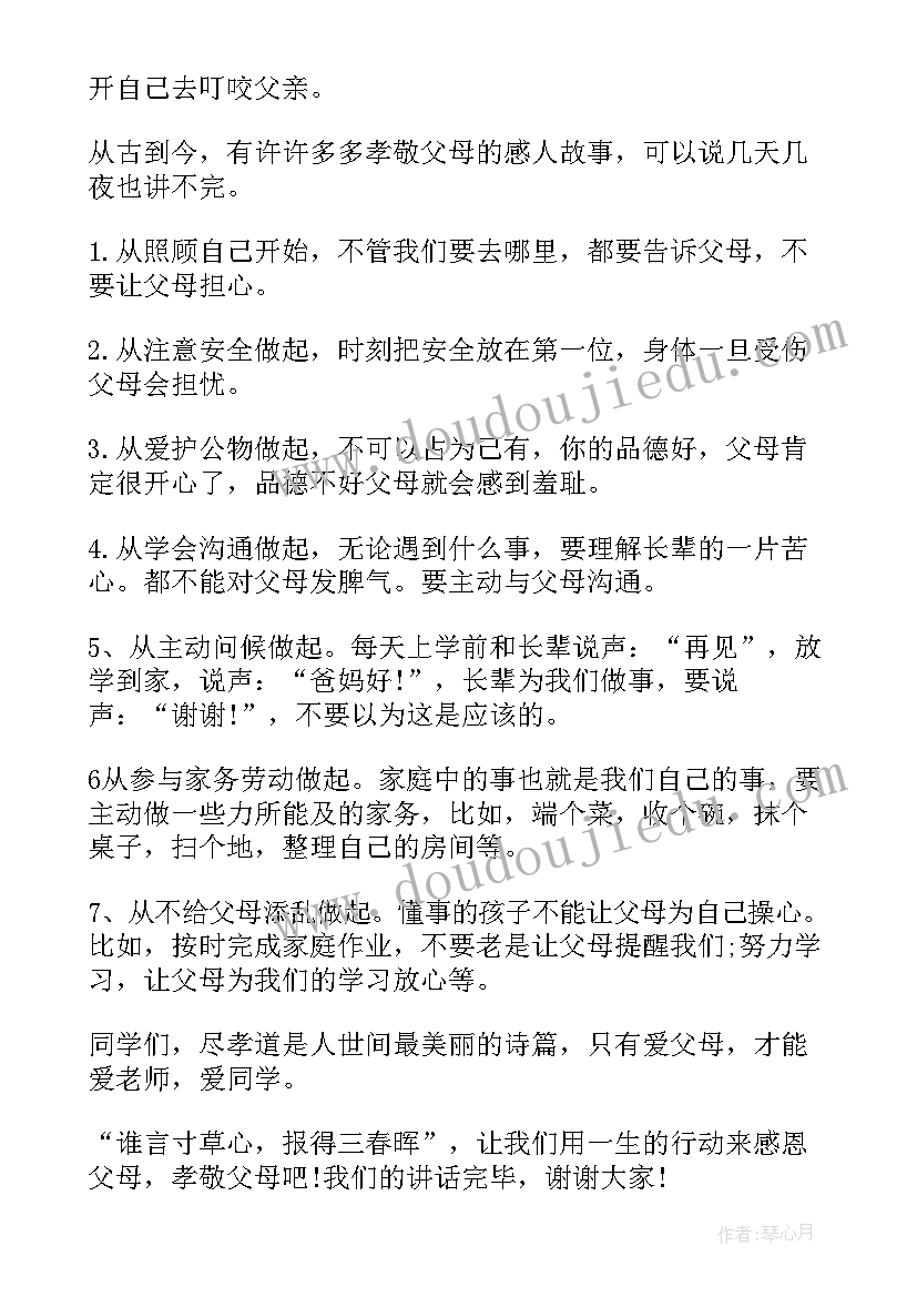 最新孝顺的演讲稿(实用6篇)