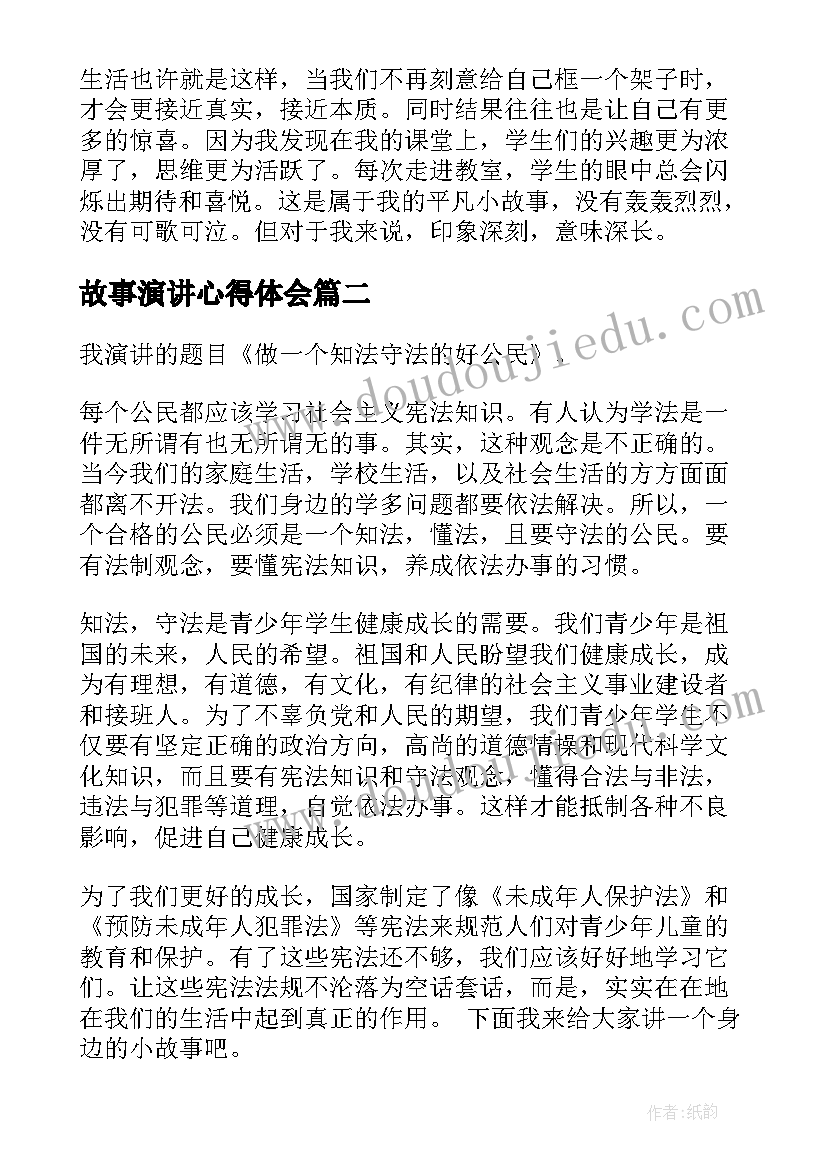 最新故事演讲心得体会(模板8篇)