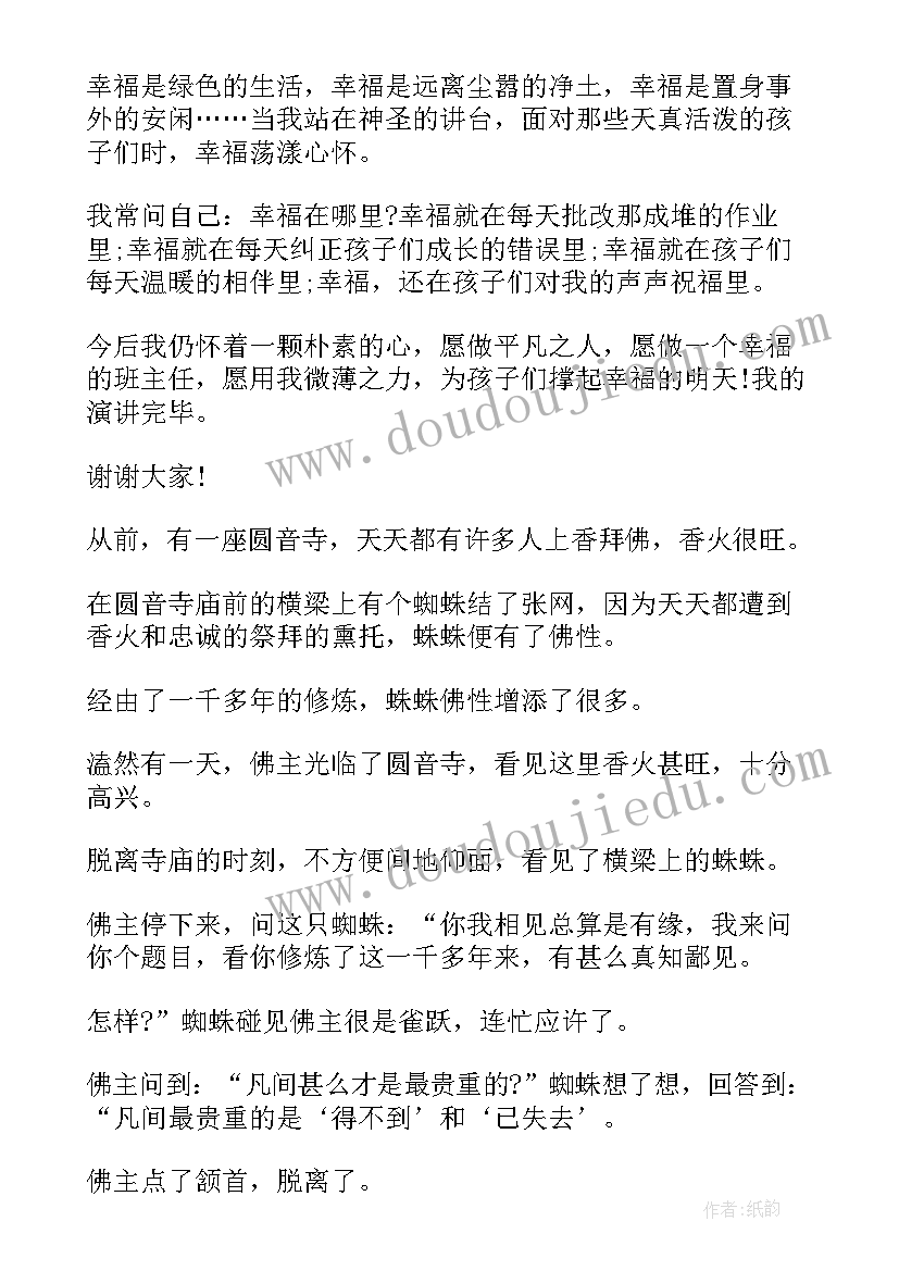 最新故事演讲心得体会(模板8篇)