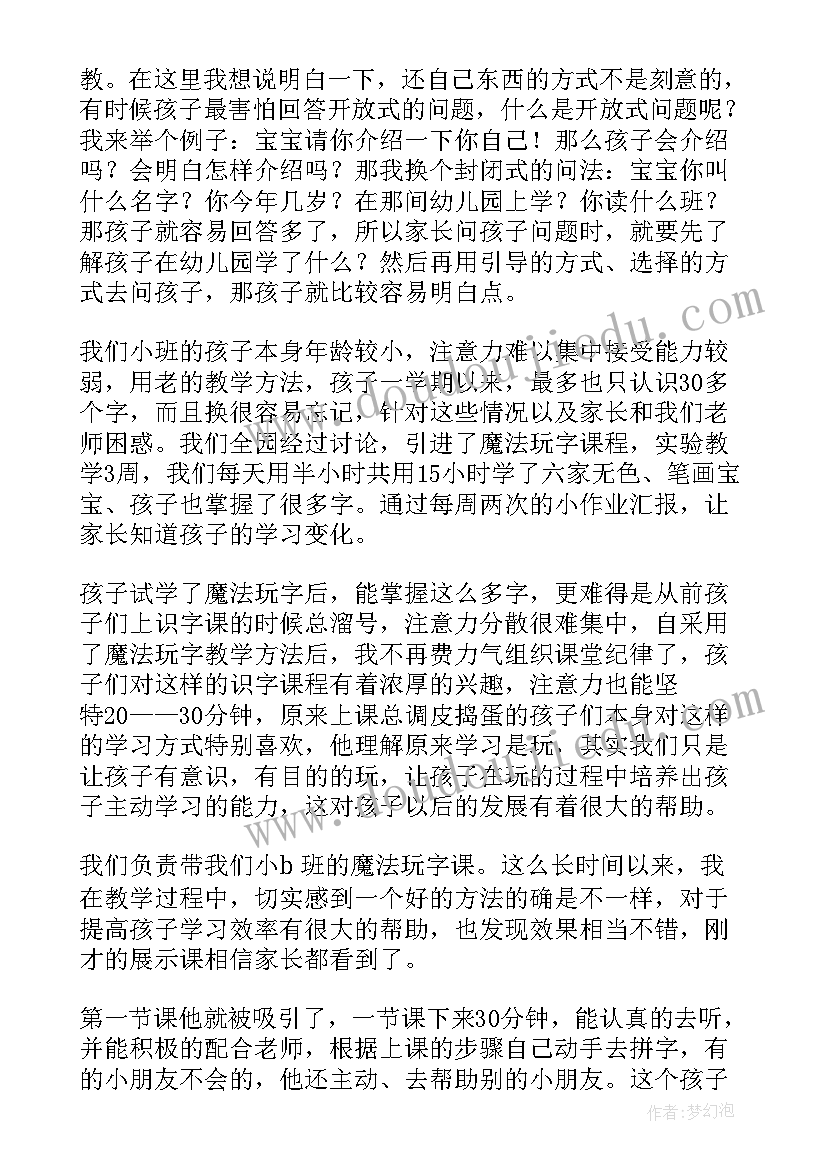 家长的新貌演讲稿(大全5篇)