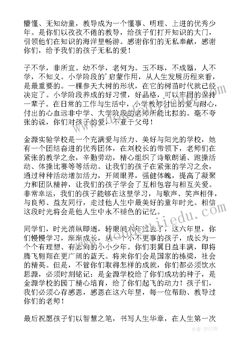 家长的新貌演讲稿(大全5篇)