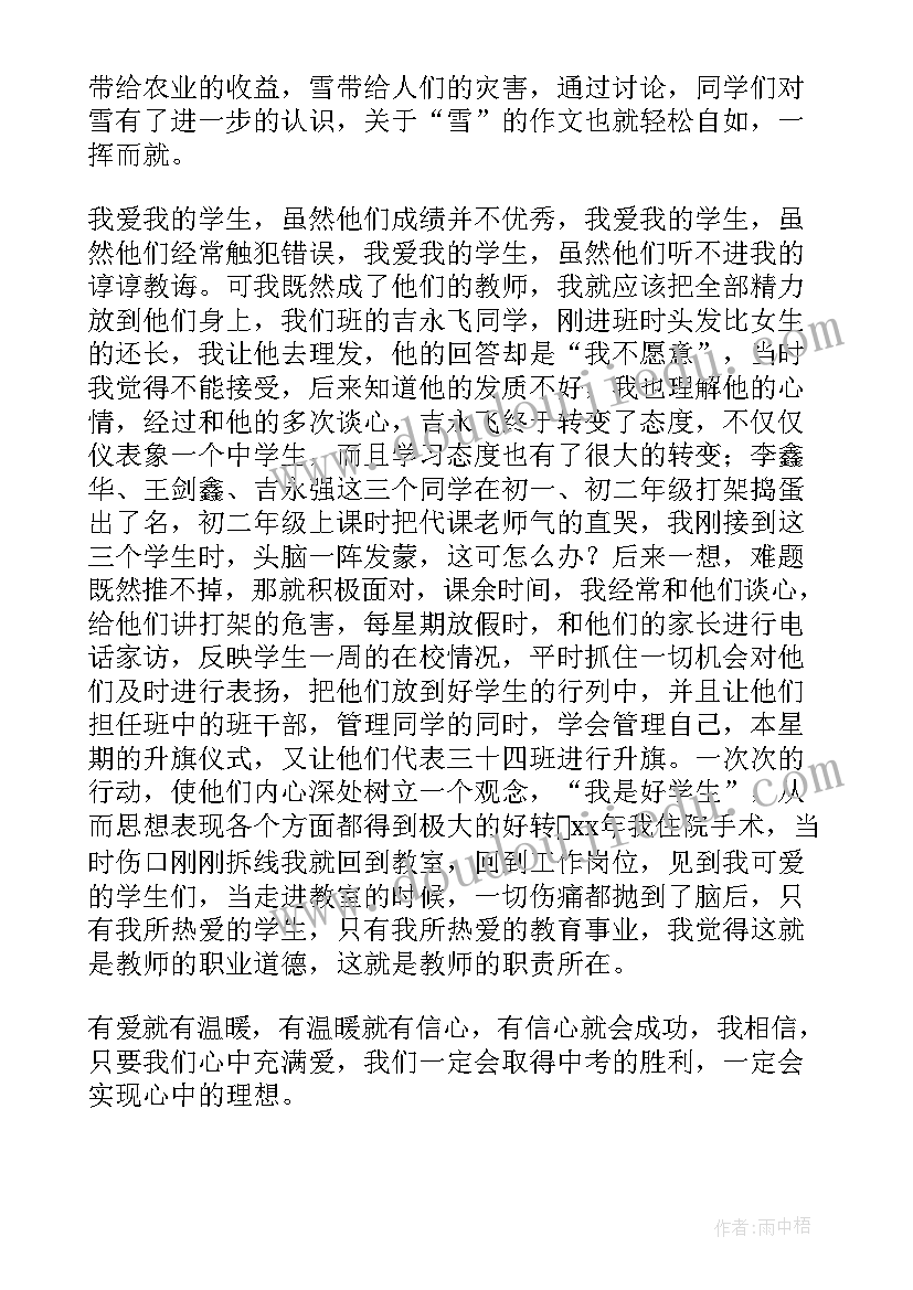 最温暖的陪伴 中学生温暖演讲稿(模板9篇)