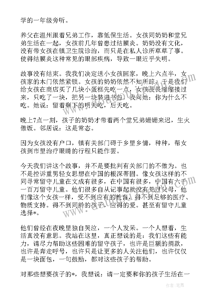 最新儿童演讲稿二分钟(实用8篇)