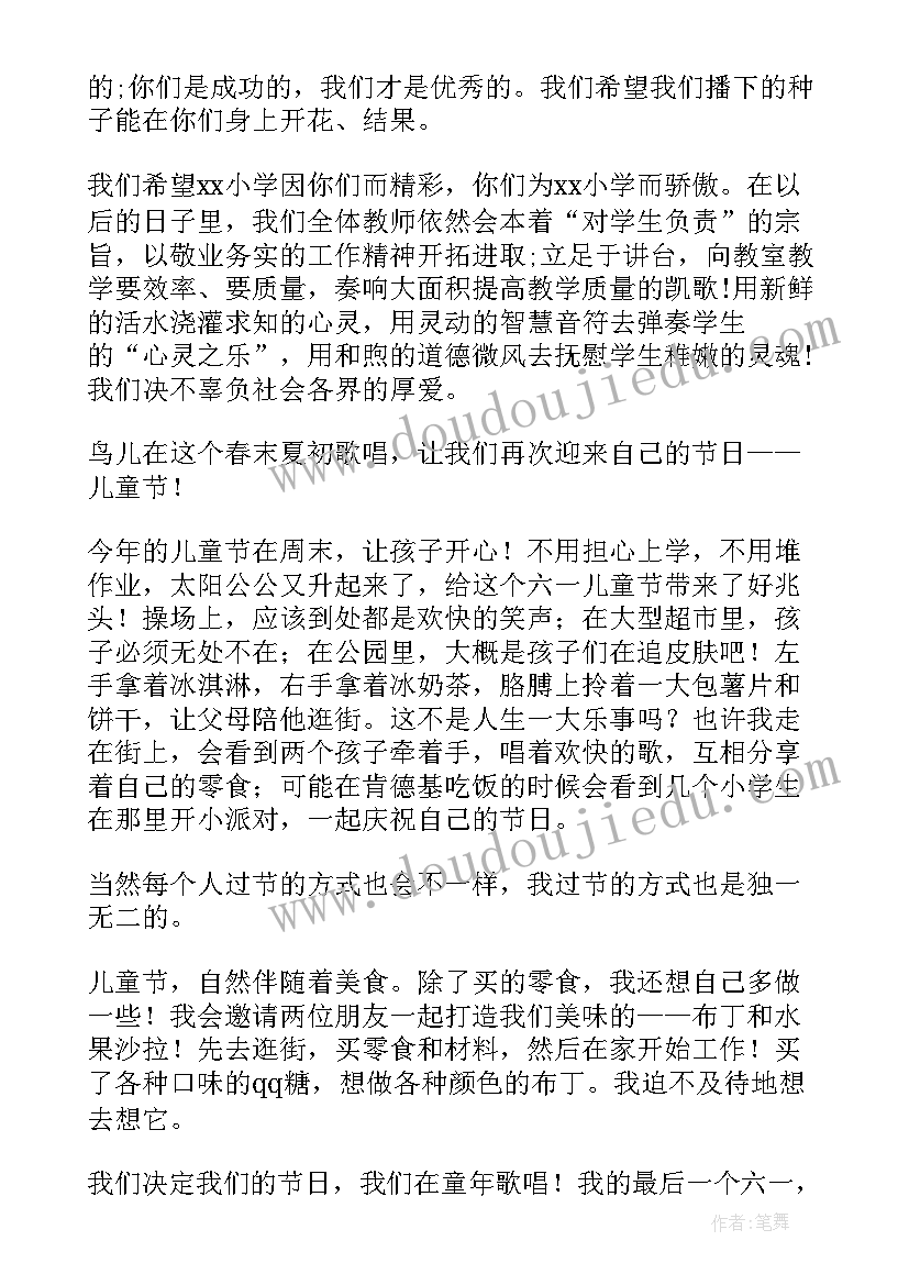 最新儿童演讲稿二分钟(实用8篇)