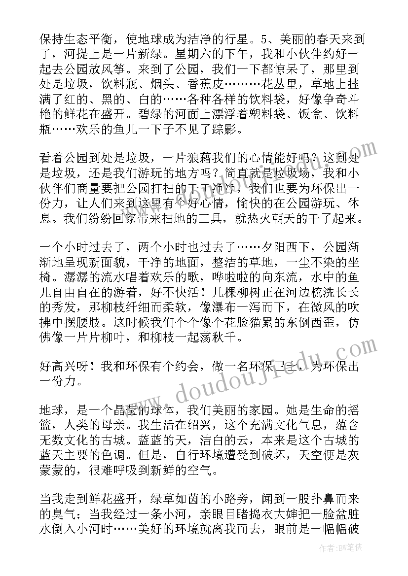 最新爱护环境演讲稿小学生 爱护环境演讲稿(通用7篇)