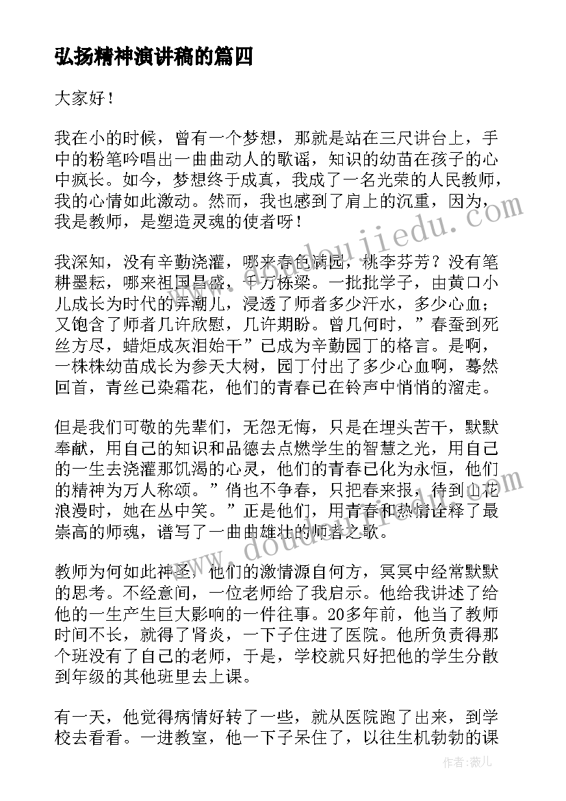 弘扬精神演讲稿的 弘扬重阳节演讲稿(优质10篇)