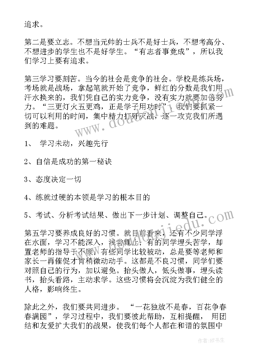 最新小学三年级期中总结演讲稿 期试总结演讲稿(优质5篇)