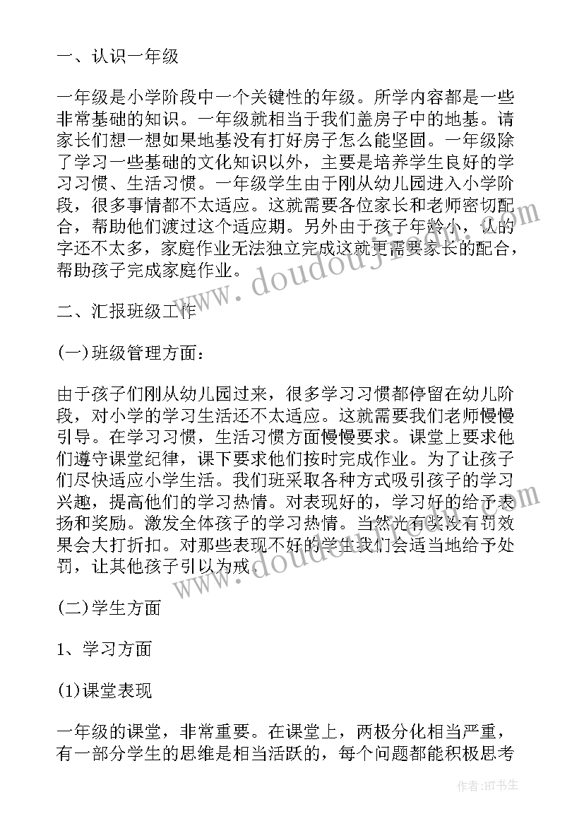 最新小学三年级期中总结演讲稿 期试总结演讲稿(优质5篇)