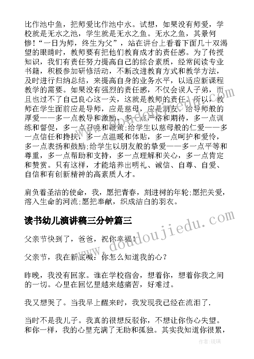 2023年读书幼儿演讲稿三分钟(实用6篇)