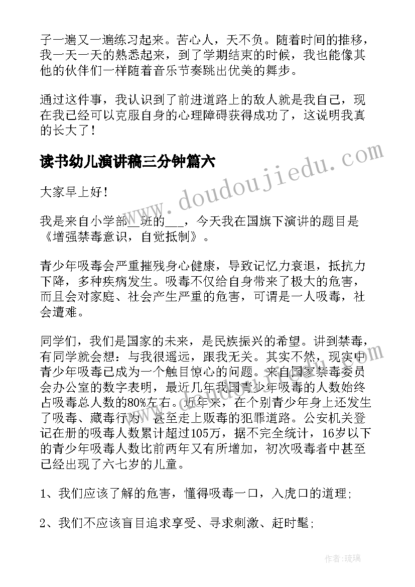 2023年读书幼儿演讲稿三分钟(实用6篇)