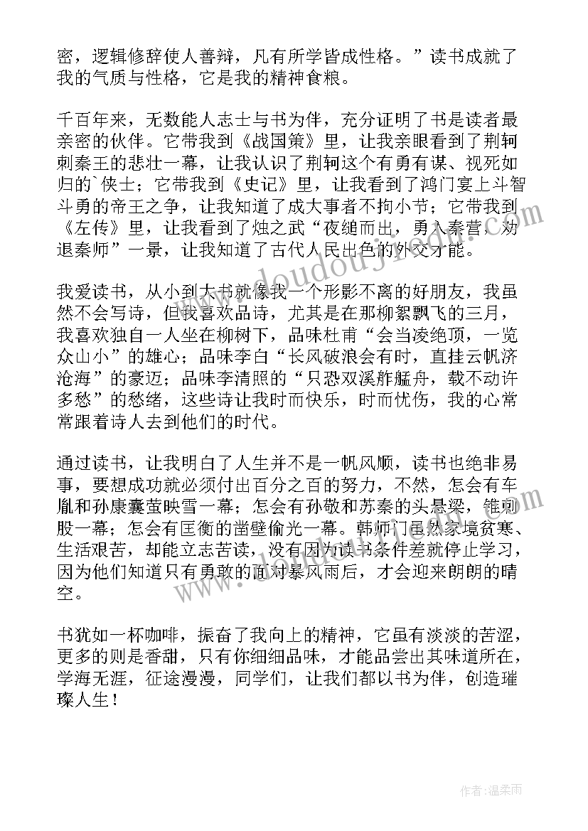 2023年读书成长演讲稿三年级(精选7篇)