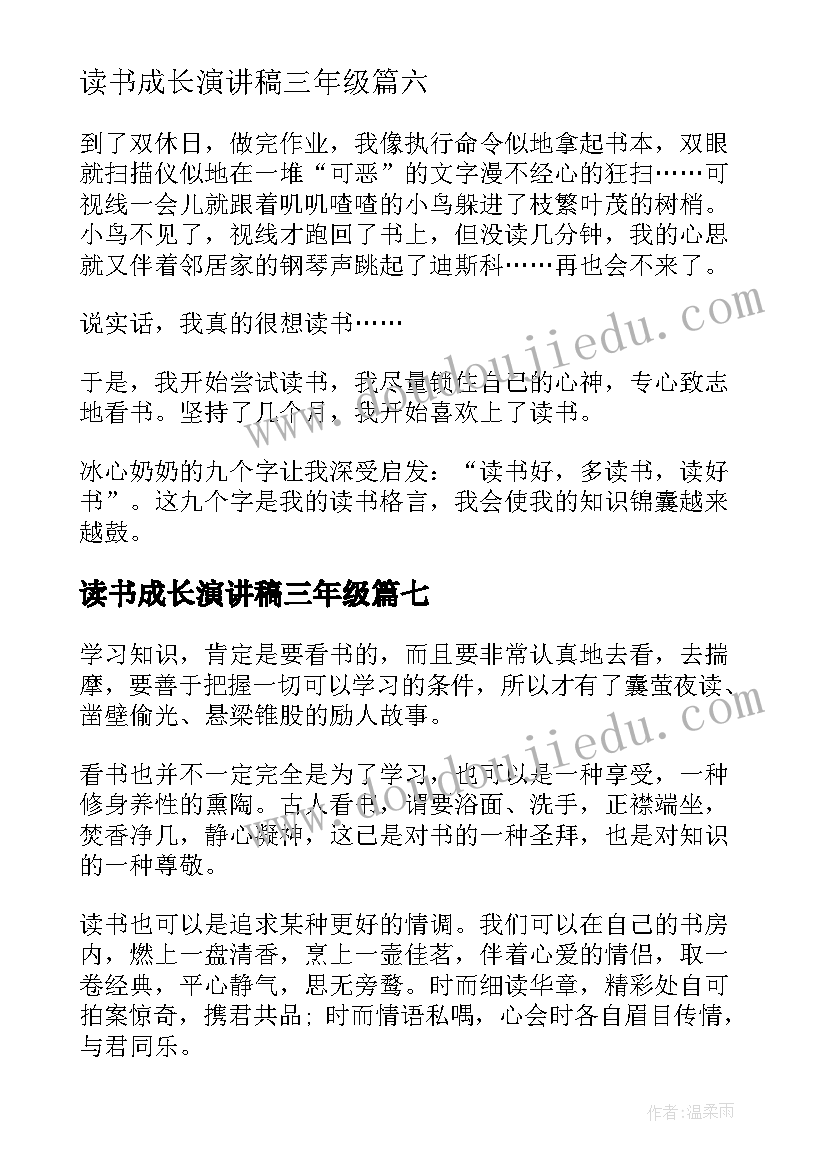 2023年读书成长演讲稿三年级(精选7篇)