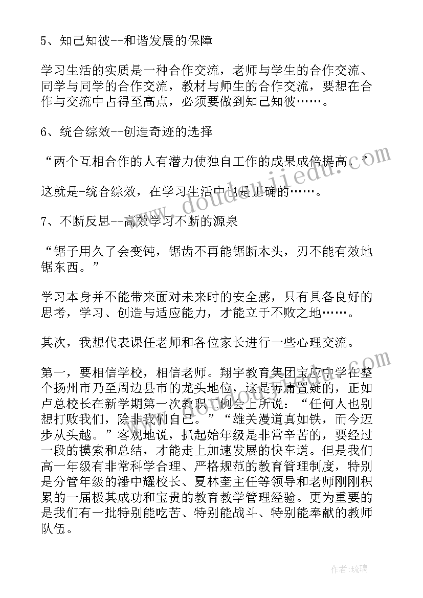 2023年演讲稿考试结束后的家长会(汇总5篇)