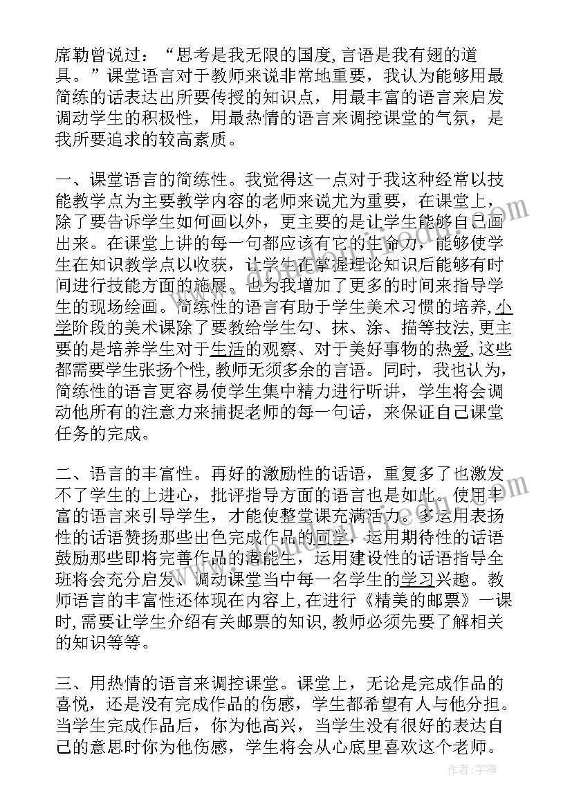 2023年参加素质赛教师美篇 员工素质培训演讲稿(汇总5篇)