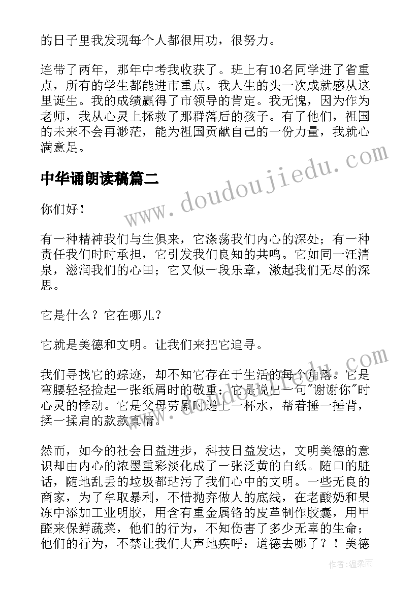 中华诵朗读稿 中华魂演讲稿(汇总5篇)