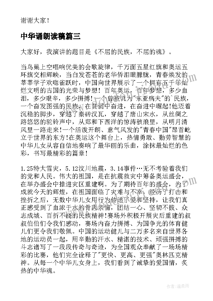 中华诵朗读稿 中华魂演讲稿(汇总5篇)