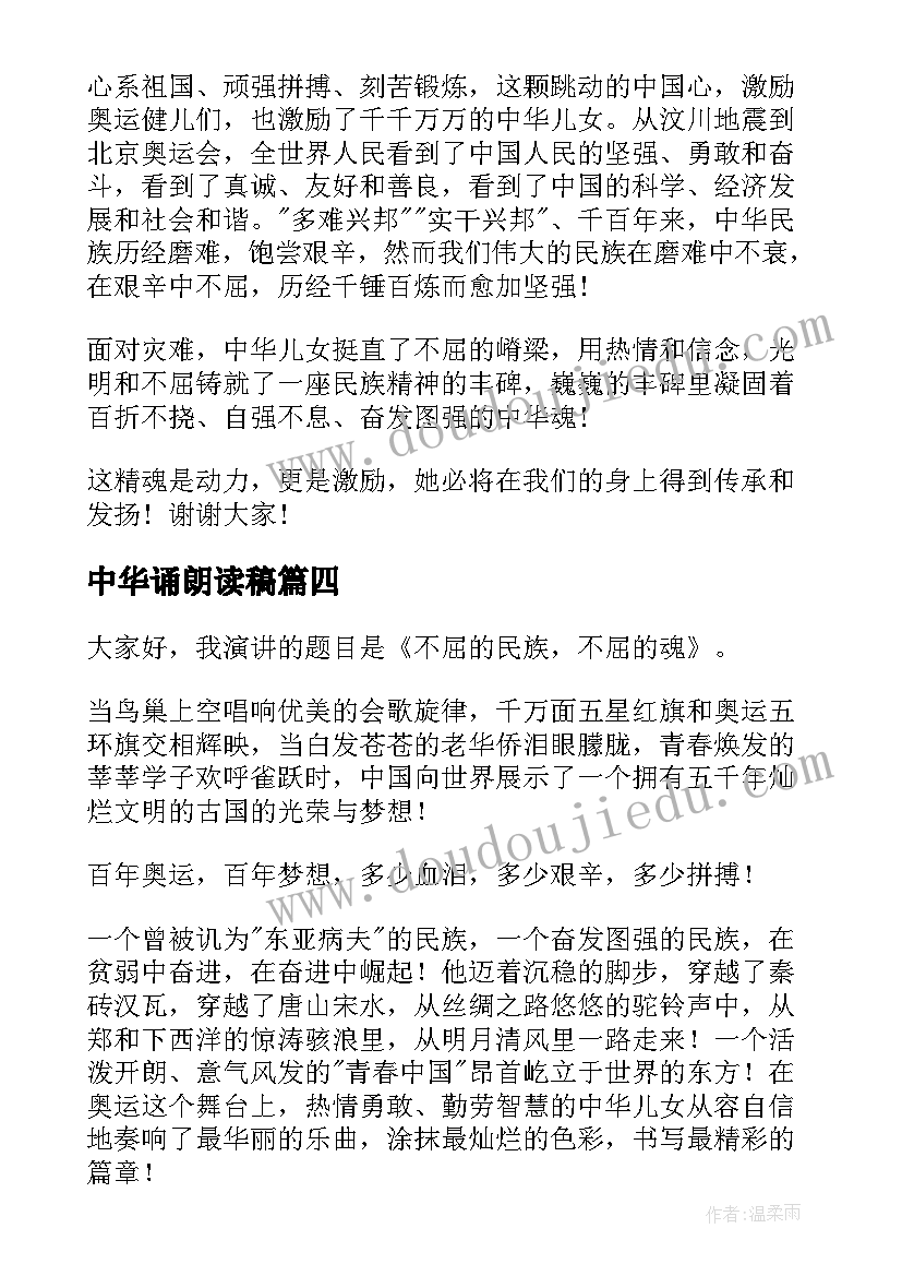 中华诵朗读稿 中华魂演讲稿(汇总5篇)