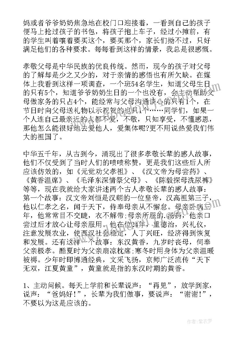 最新大一演讲稿孝顺 孝顺的演讲稿(优秀8篇)