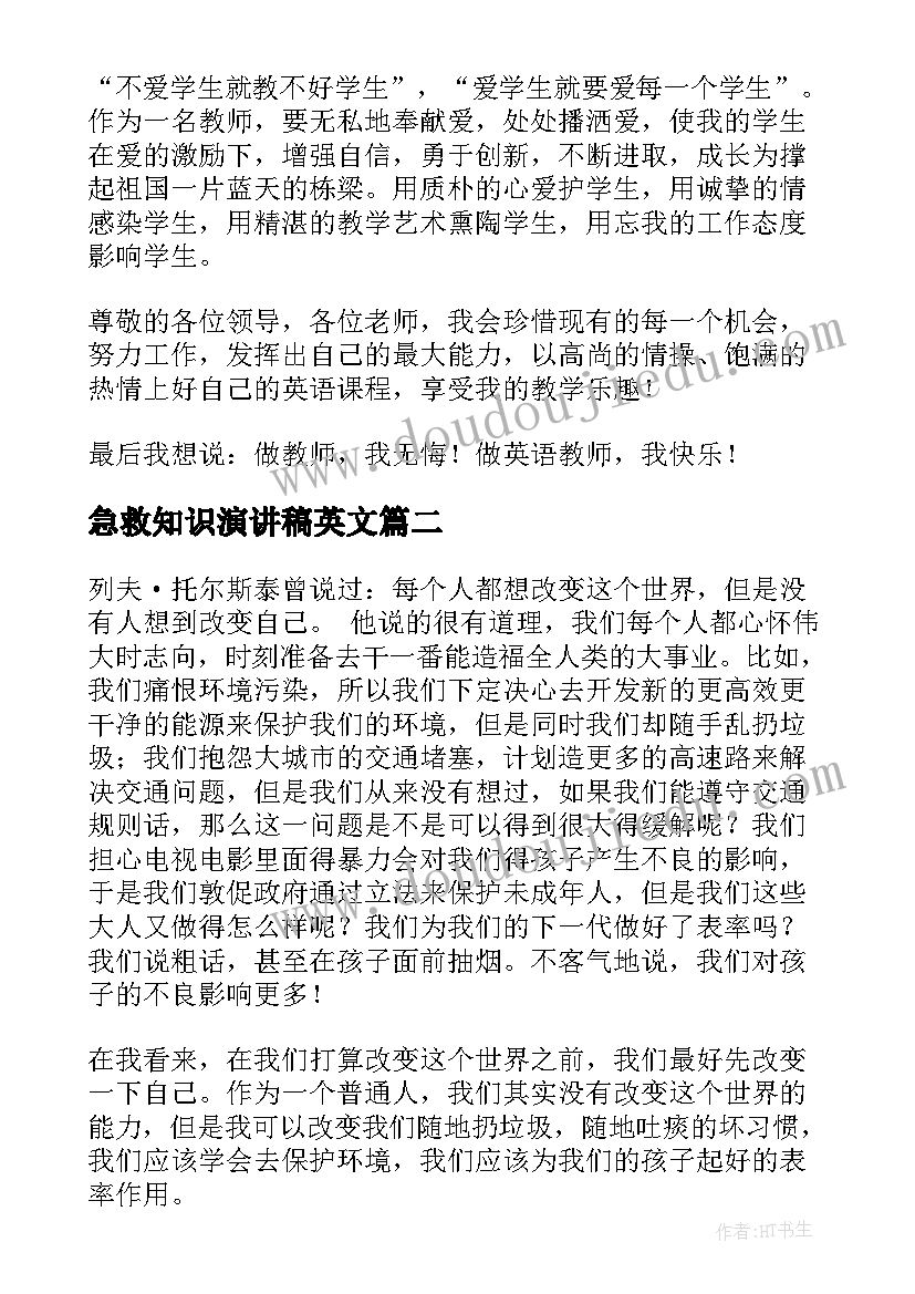 2023年急救知识演讲稿英文(模板5篇)