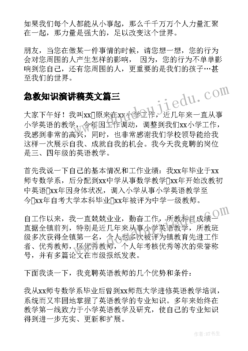 2023年急救知识演讲稿英文(模板5篇)