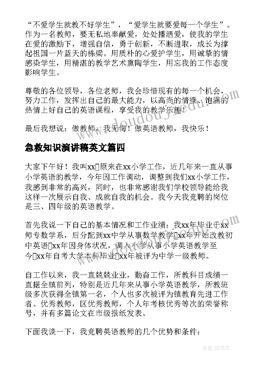 2023年急救知识演讲稿英文(模板5篇)