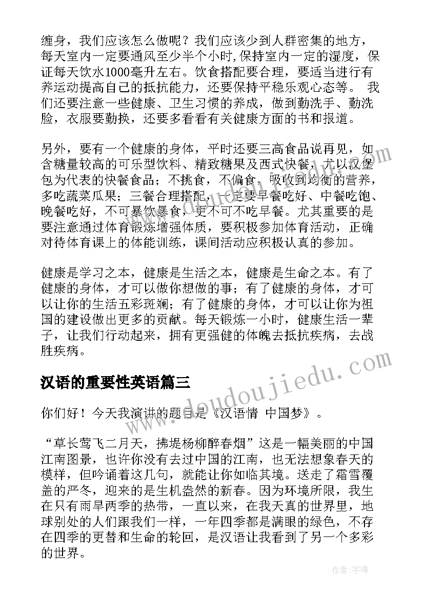 汉语的重要性英语 初中汉语演讲稿(汇总8篇)