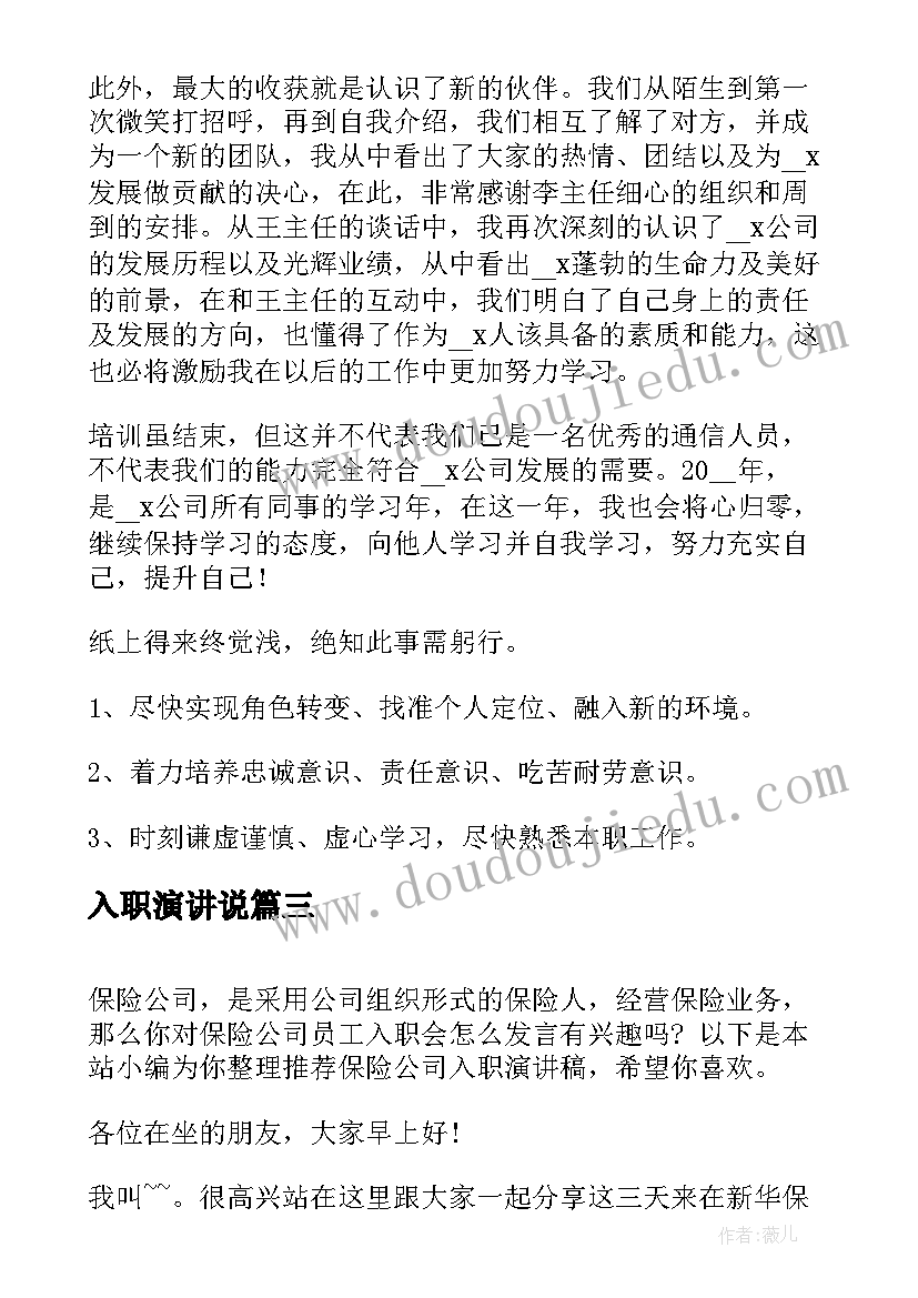 2023年入职演讲说 入职公司自我介绍演讲稿(汇总8篇)